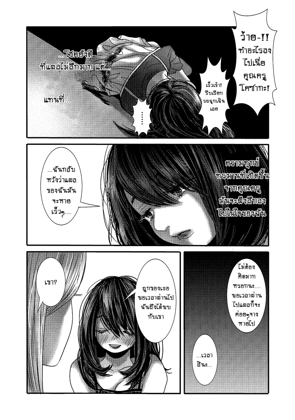 Joshikousei to Seishokusha Ch.16 15